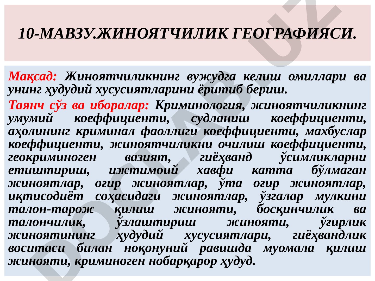 Жиноятчилик географияси