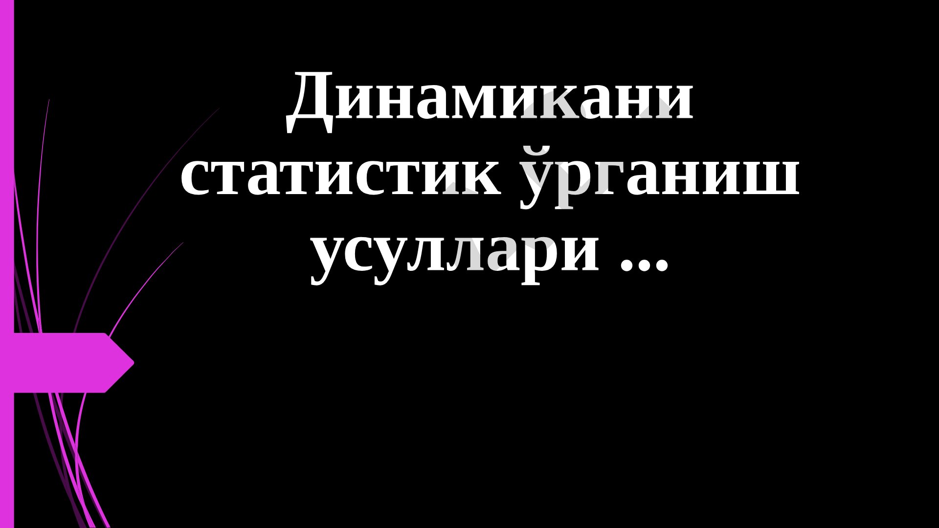 Динамикани статистик ўрганиш усуллари