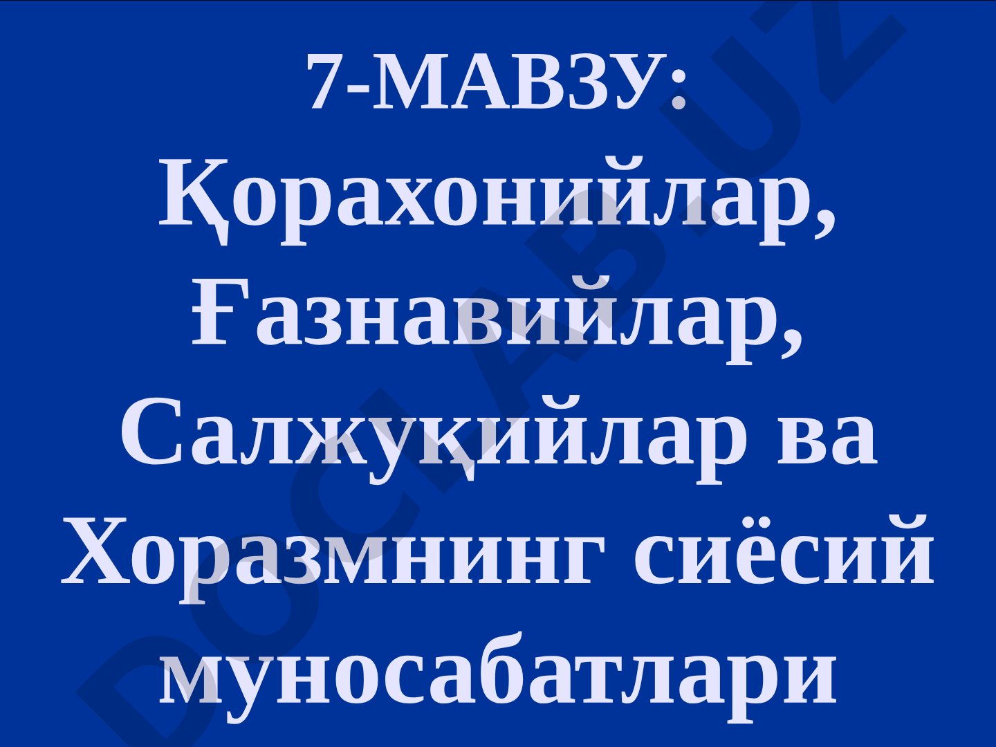 Қорахонийлар, Ғазнавийлар, Салжуқийлар ва Хоразмнинг сиёсий муносабатлари