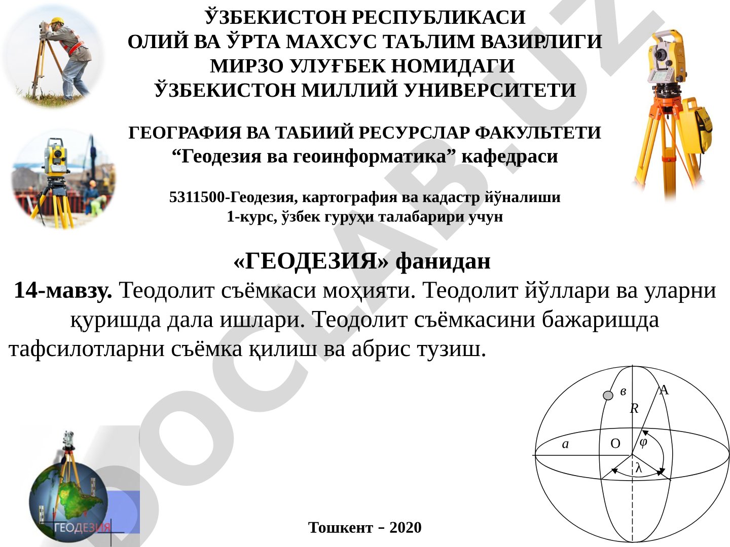 Теодолит съёмкаси моҳияти, теодолит йўллари, дала ишлари ва тафсилотларни съёмка қилиш
