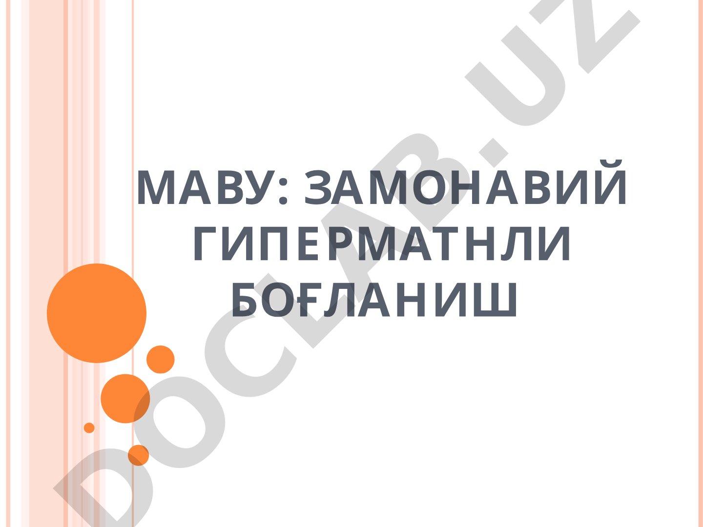 Гиперматнли боғланиш, HTML формати, Web сайтлар яратиш ва улардан фойдаланиш ҳақида