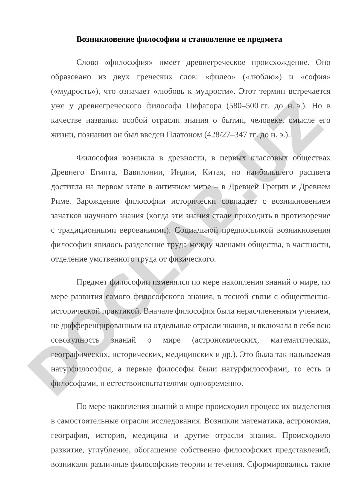Возникновение философии и становление ее предмета
