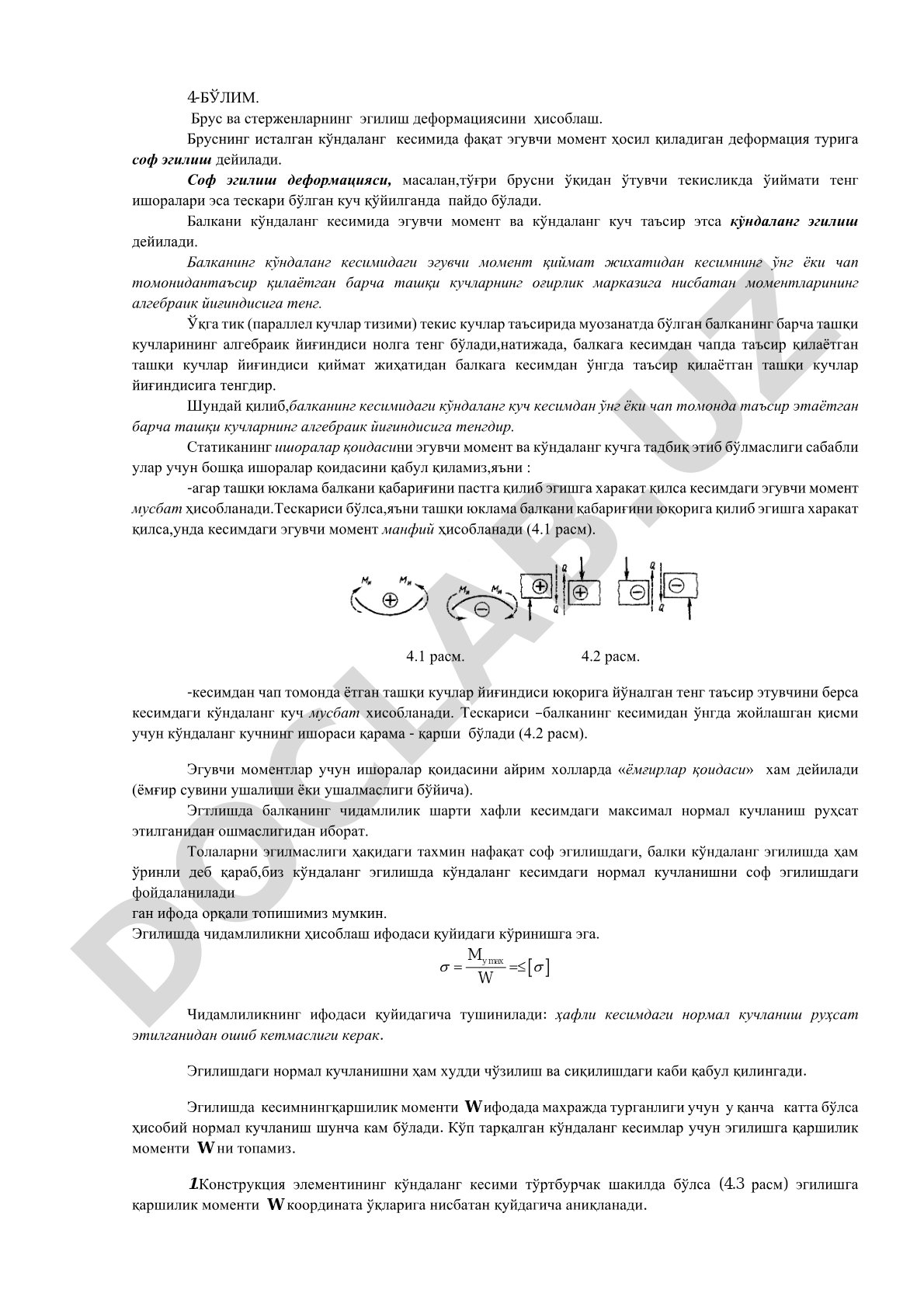 Брус ва стерженларнинг эгилиш деформациясини ҳисоблаш