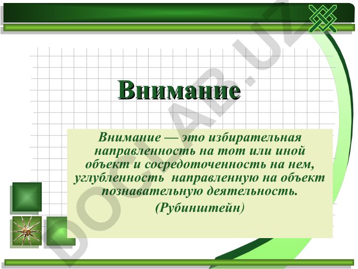 Внимание: понятие, виды и свойства психологического феномена