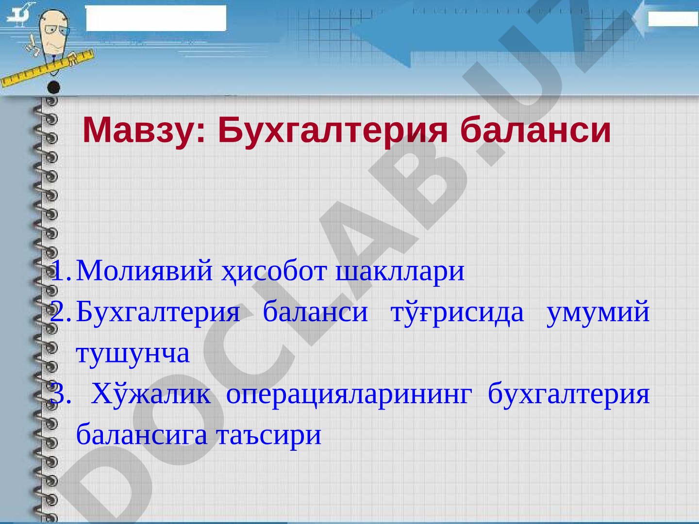 Бухгалтерия баланси Молиявий ҳисобот шакллари