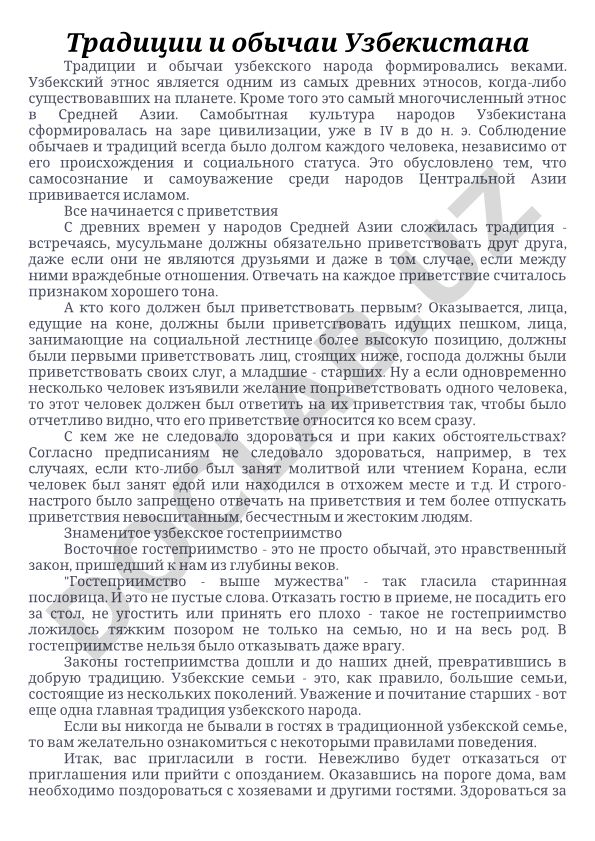 Традиции и обычаи Узбекистана