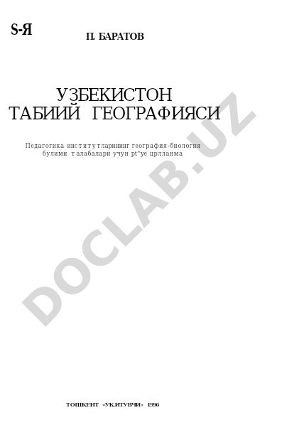 Узбекистон табиий географияси
