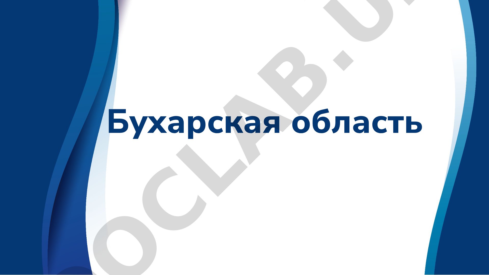 Бухара — один из древнейших городов Центральной Азии