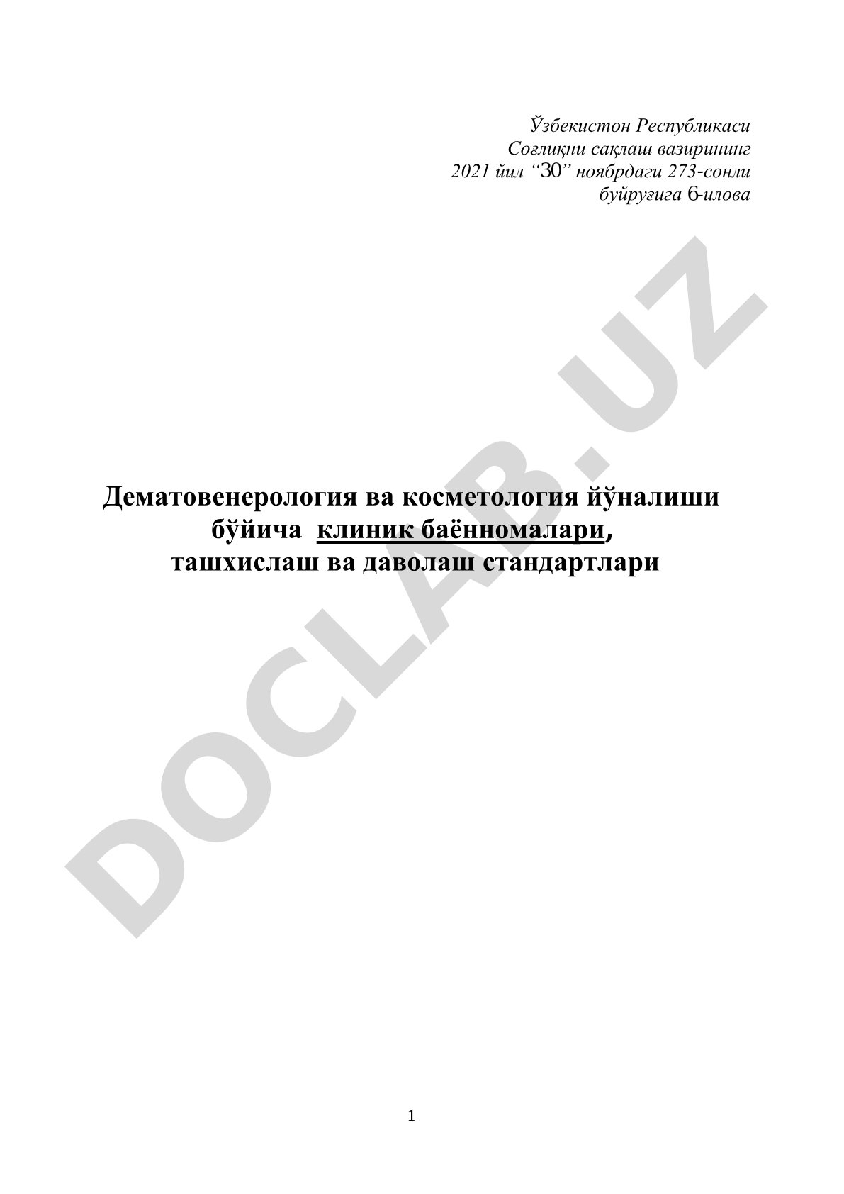 Мохов билан касалланган беморларни олиб бориш бўйича миллий клиник баённома