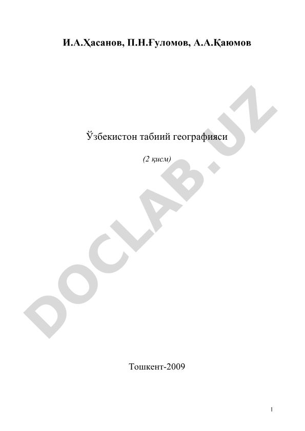 Ўзбекистон табиий географияси (2 қисм)