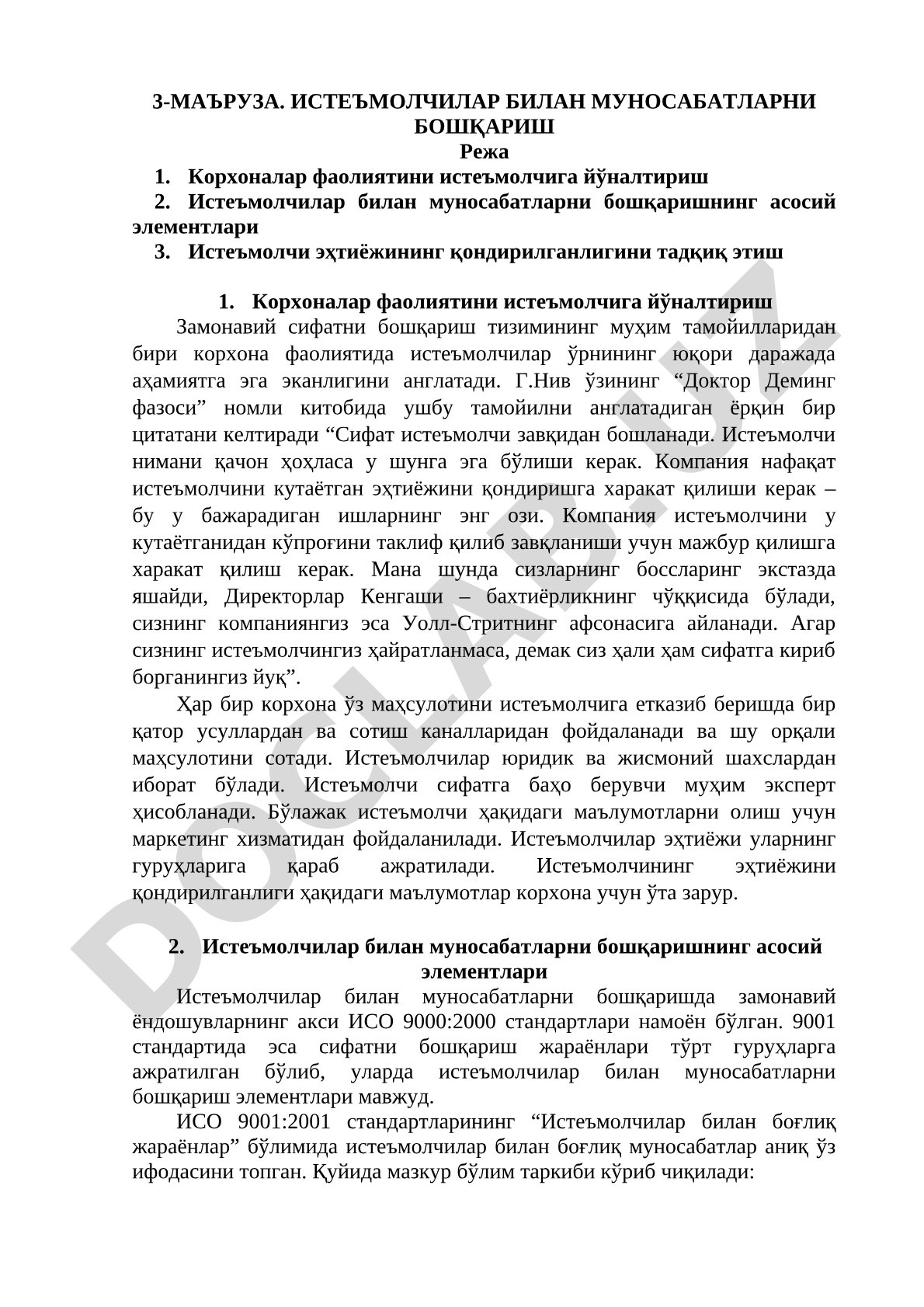 Истеъмолчилар билан муносабатларни бошқариш