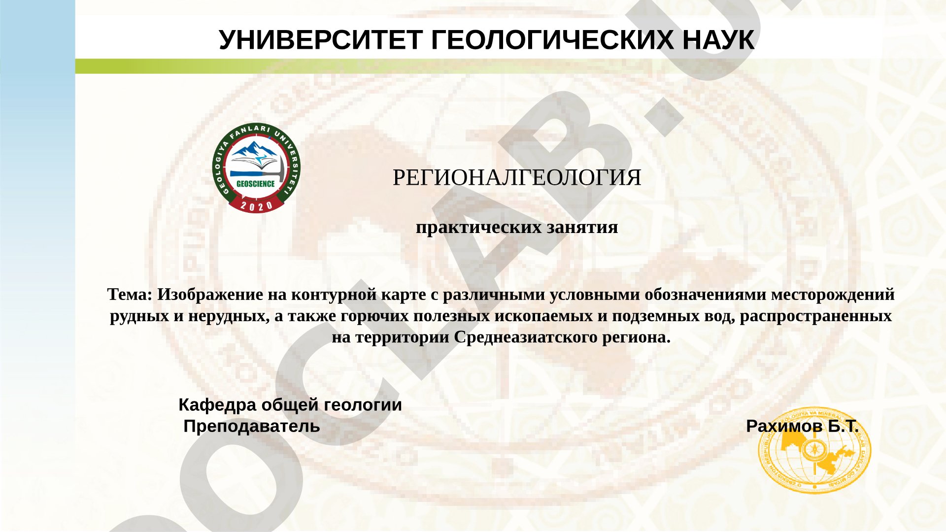 Изображение на контурной карте с различными условными обозначениями месторождений рудных, нерудных, горючих полезных ископаемых и подземных вод Среднеазиатского региона