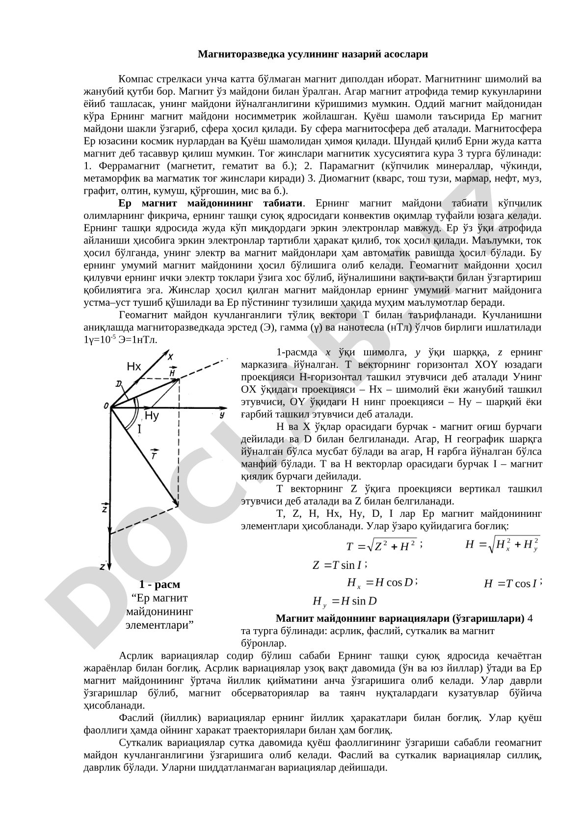 Магниторазведка усулининг назарий асослари