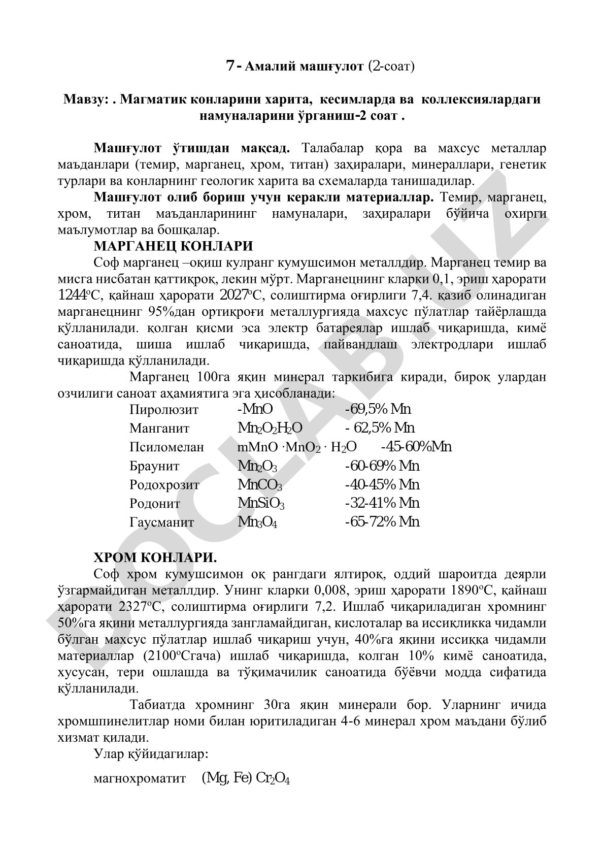 Магматик конларини харита, кесимларда ва коллексиялардаги намуналарини ўрганиш