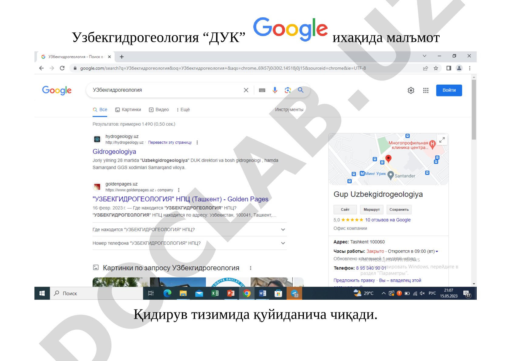 Узбекгидрогеология ДУК ҳақида маълумот