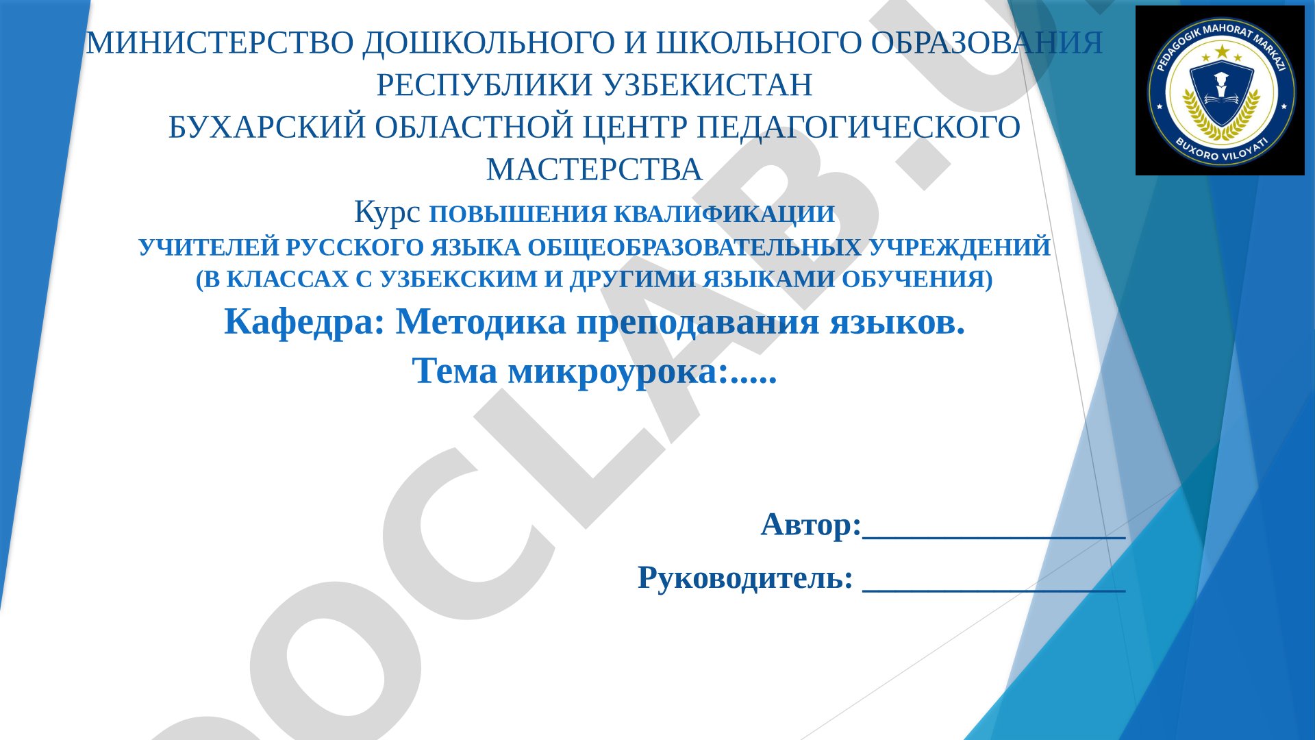 Курс повышения квалификации учителей русского языка