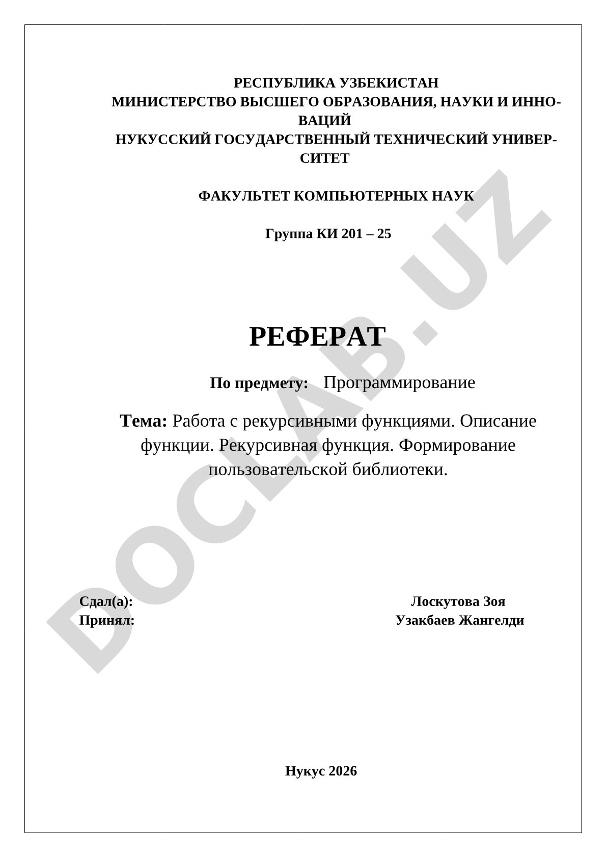 Работа с рекурсивными функциями и формирование пользовательской библиотеки