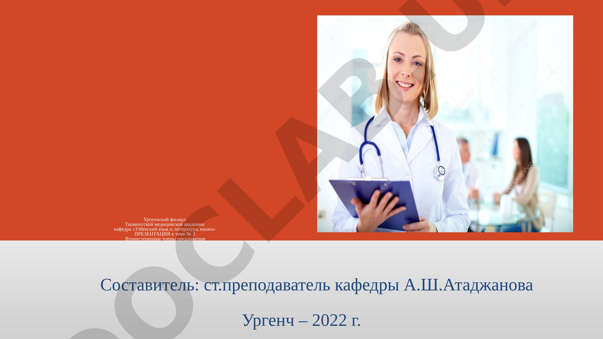Второстепенные члены предложения