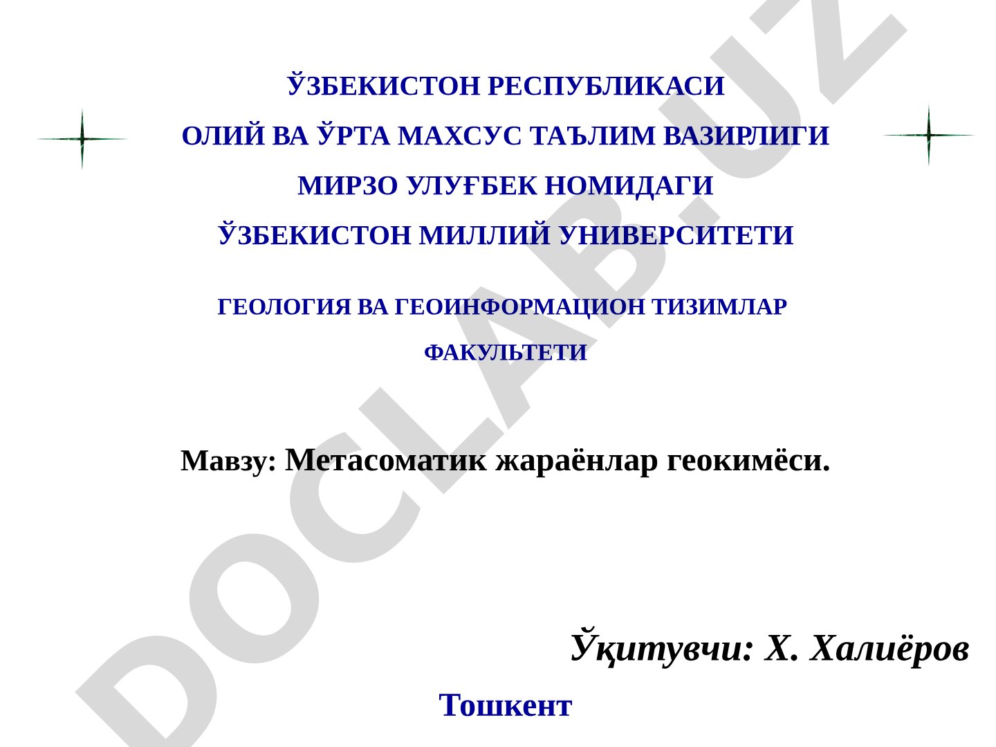 Метасоматик жараёнлар геокимёси