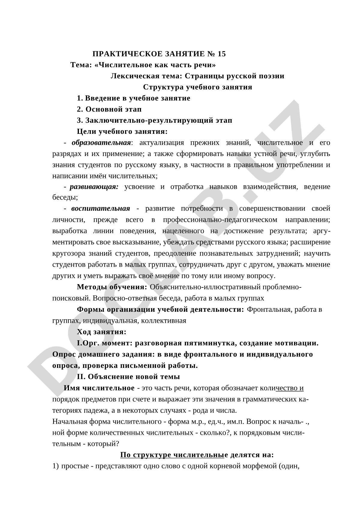 Числительное как часть речи