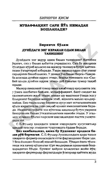 Дунёдаги энг зарур одам билан танишиш ва муваффақиятга йўл