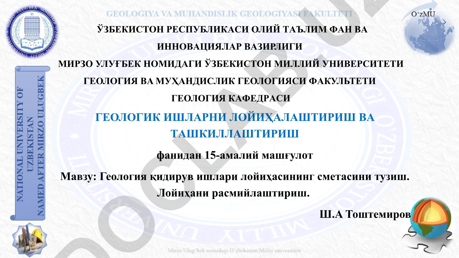 Геология қидирув ишлари лойиҳасининг сметасини тузиш ва лойиҳани расмийлаштириш