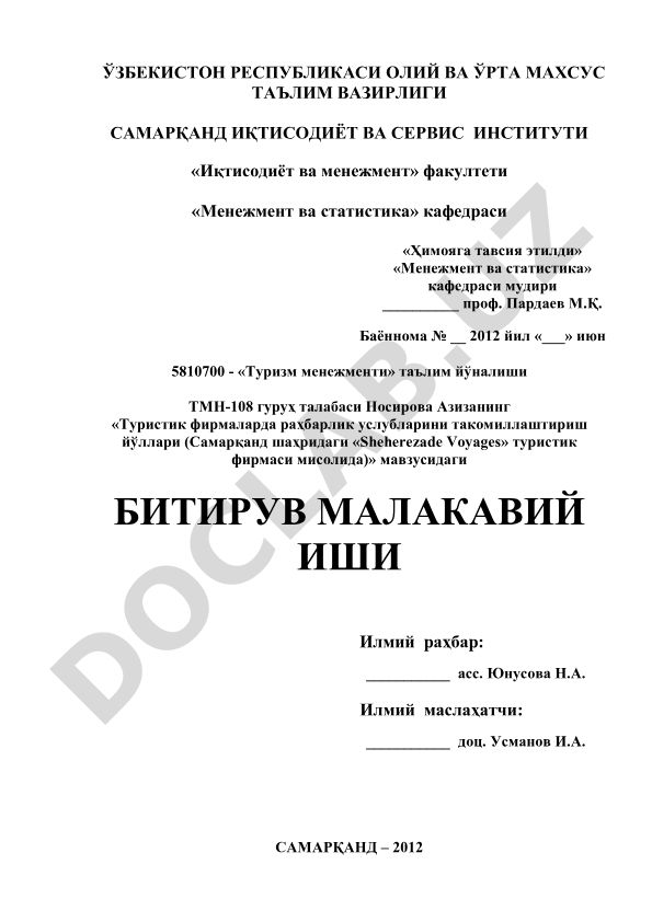 Туристик фирмаларда раҳбарлик услубларини такомиллаштириш йўллари (Самарқанд шаҳридаги «Sheherezade Voyages» туристик фирмаси мисолида)