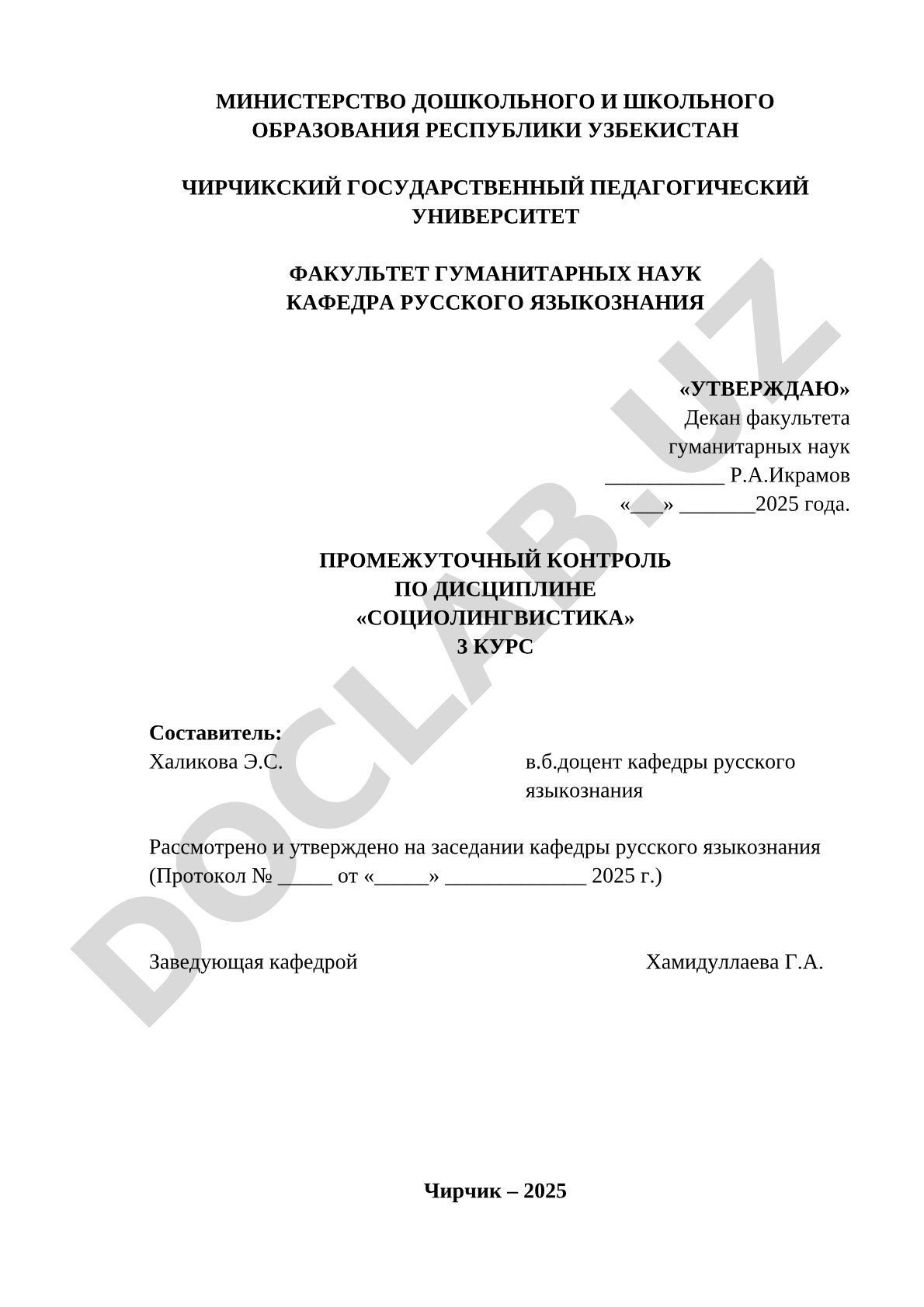 Промежуточный контроль по дисциплине «Социолингвистика» 3 курс