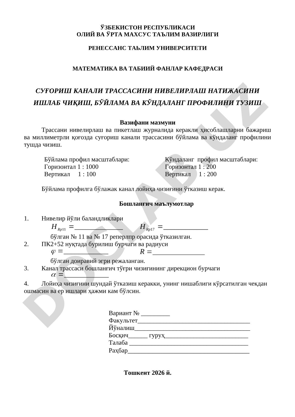 Суғориш канали трассасини нивелирлаш натижасини ишлаб чиқиш, бўйлама ва кўндаланг профилини тузиш
