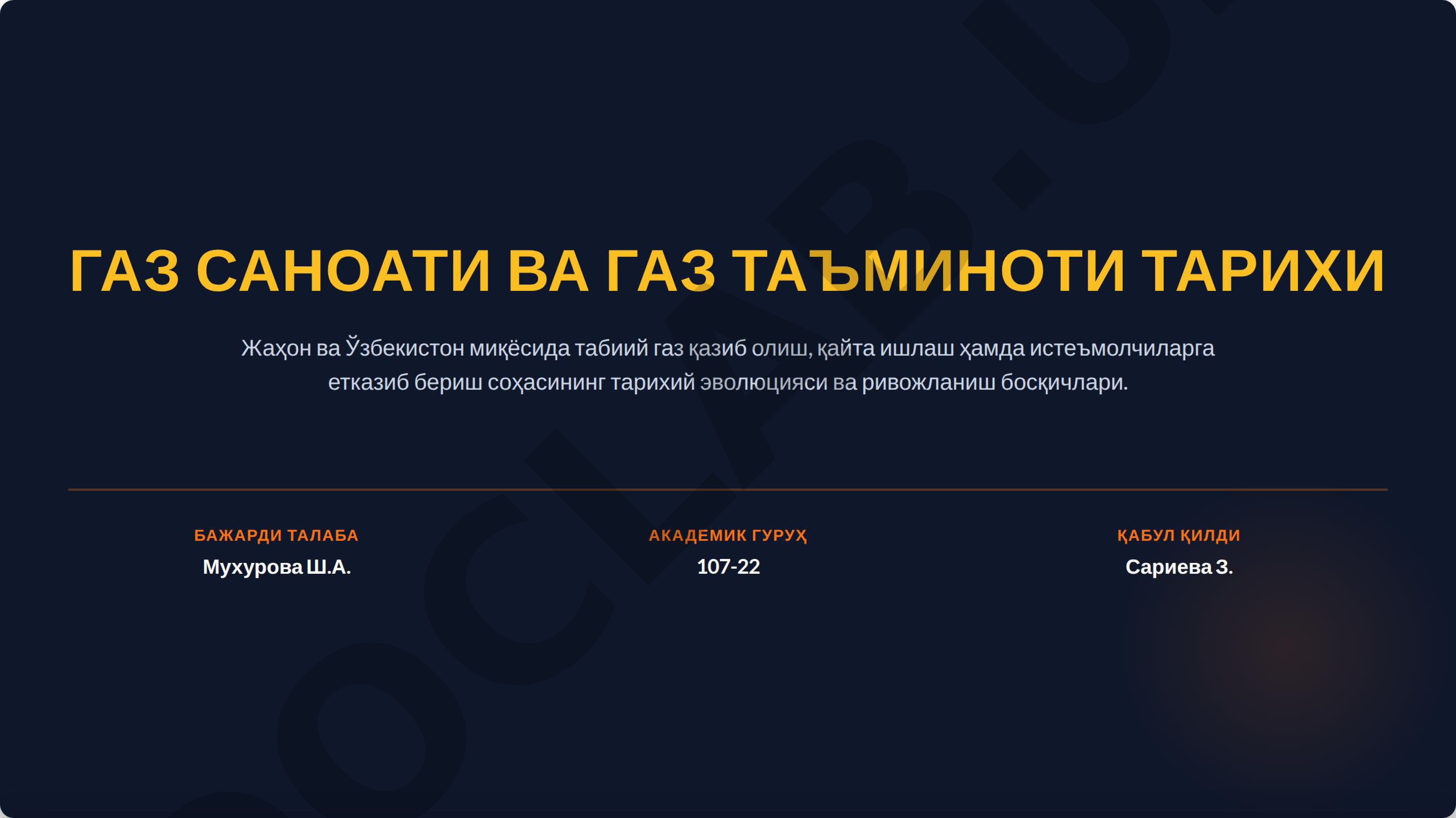 Газ саноати ва газ таъминоти тарихи