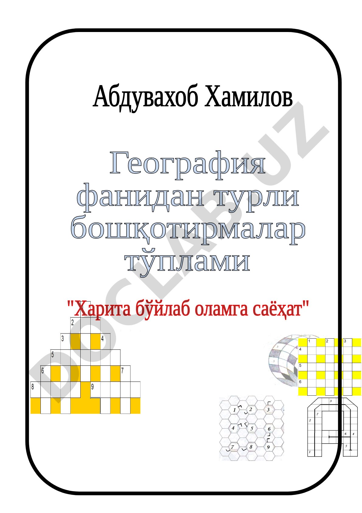 География фанидан турли бошқотирмалар тўплами