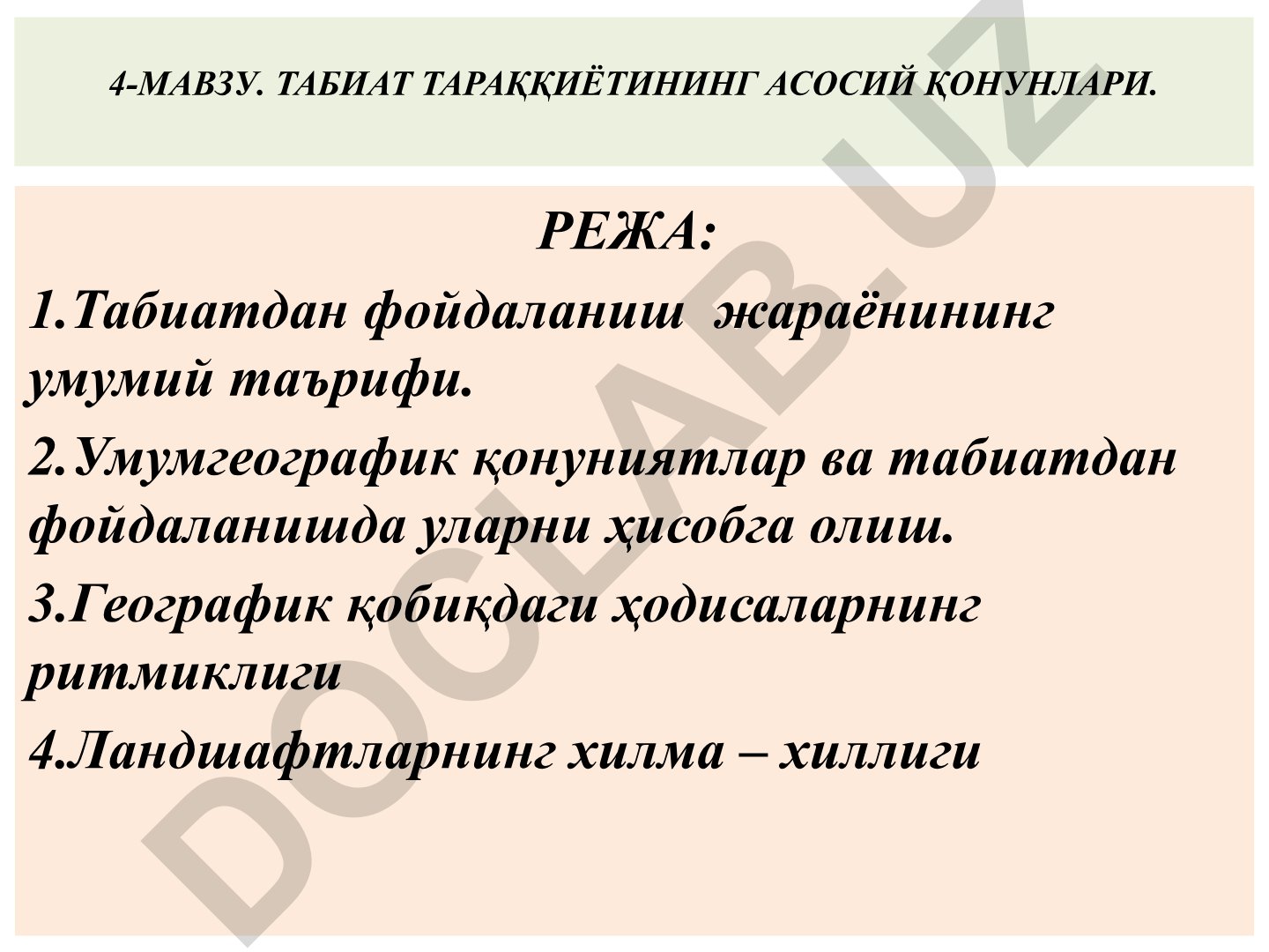 Табиат тараққиётининг асосий қонунлари