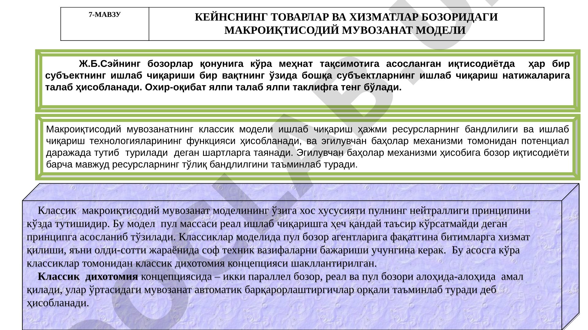 7-Мавзу Кейнснинг товарлар ва хизматлар бозоридаги макроиқтисодий мувозанат модели
