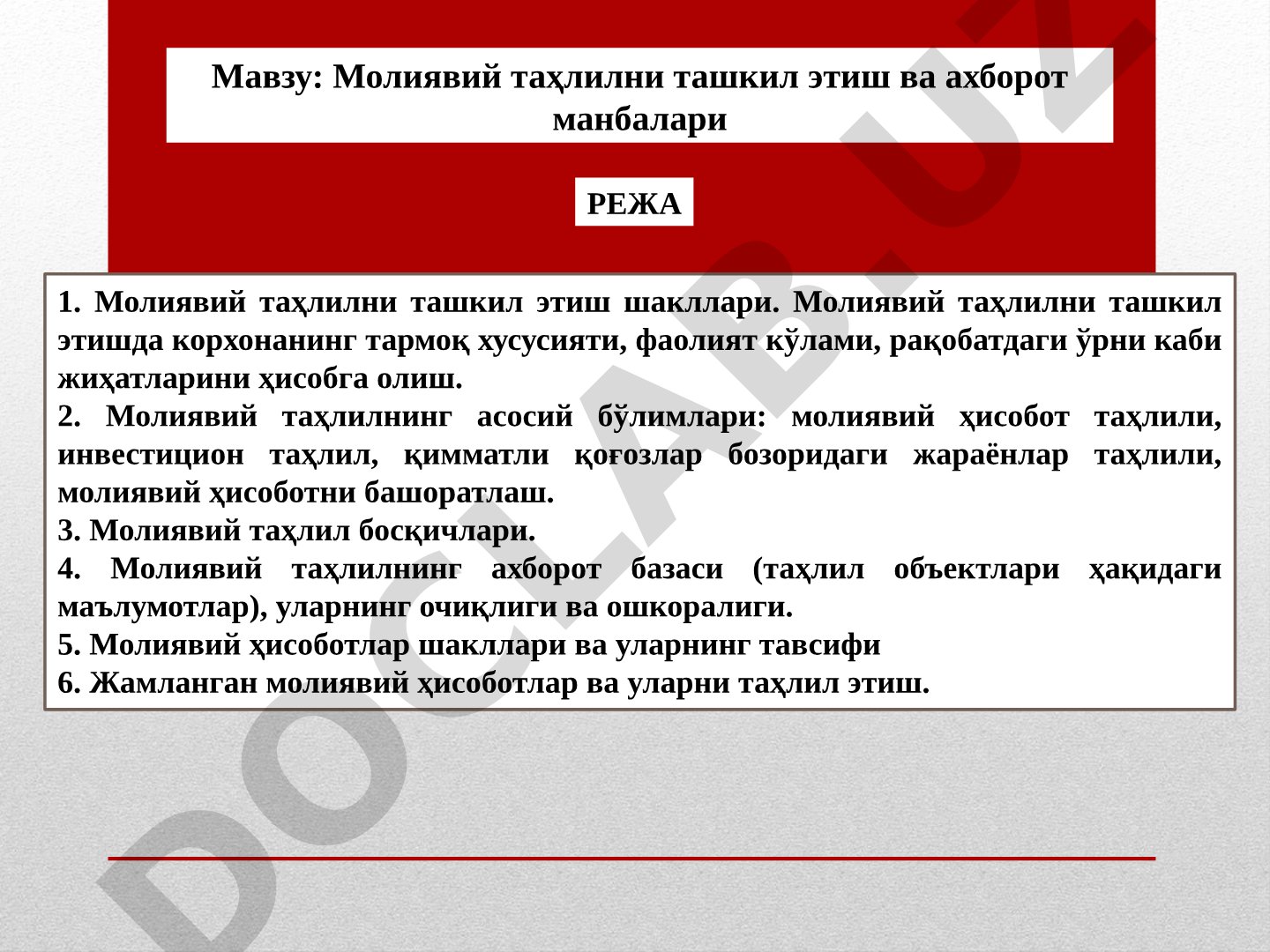 Молиявий таҳлилни ташкил этиш ва ахборот манбалари