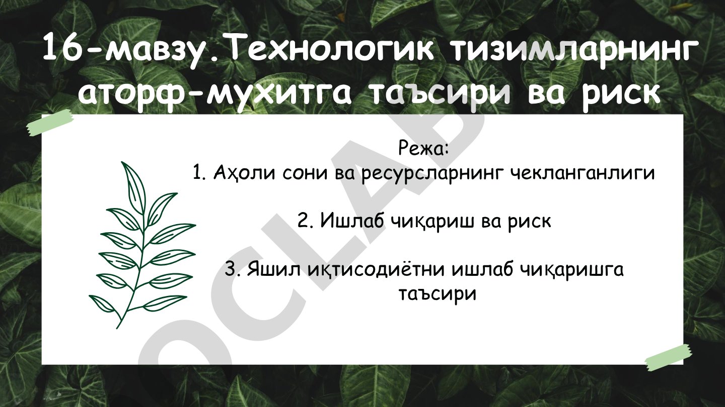 Технологик тизимларнинг аторф-мухитга таъсири ва риск