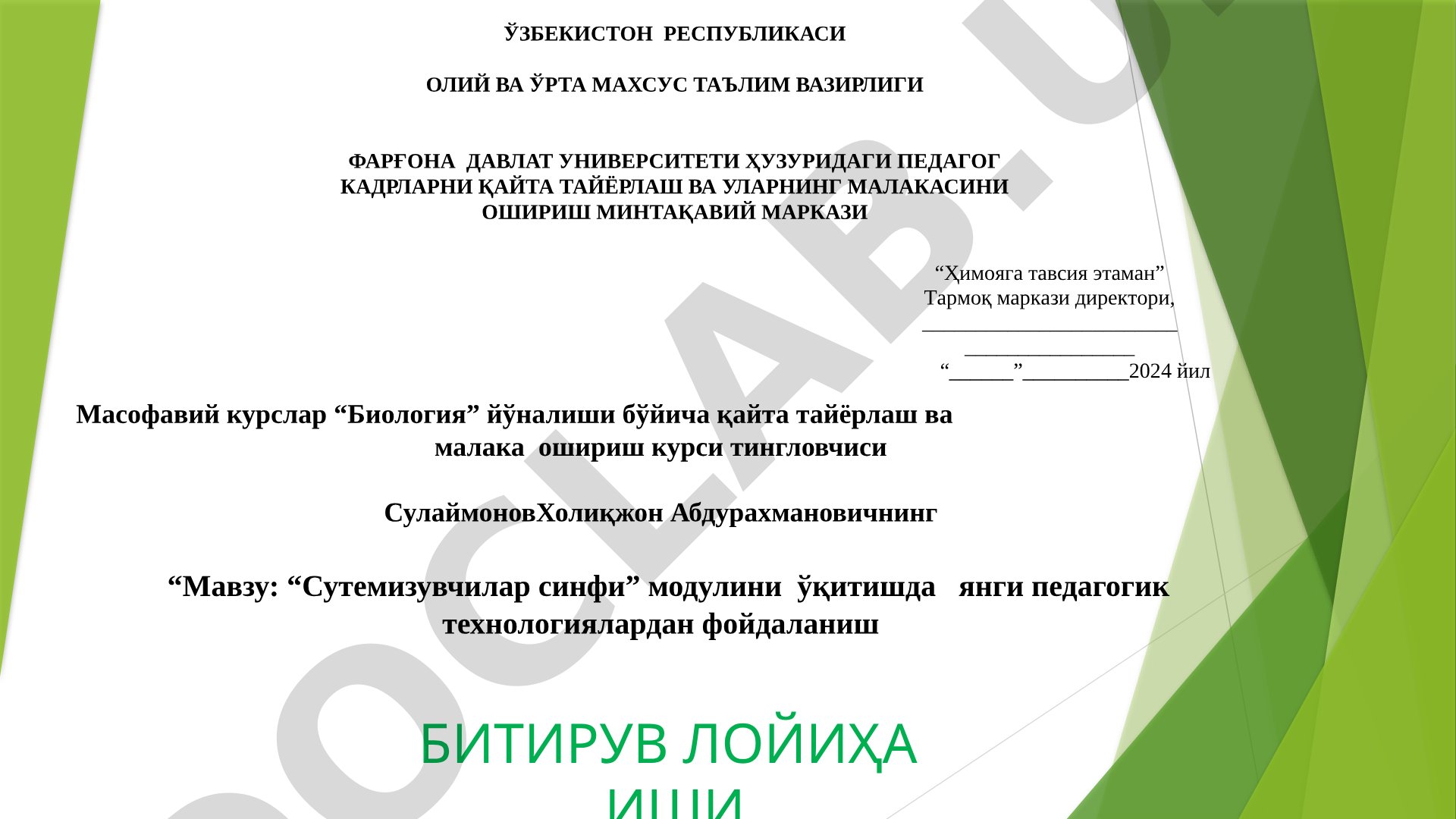 “Сутемизувчилар синфи” модулини ўқитишда янги педагогик технологиялардан фойдаланиш