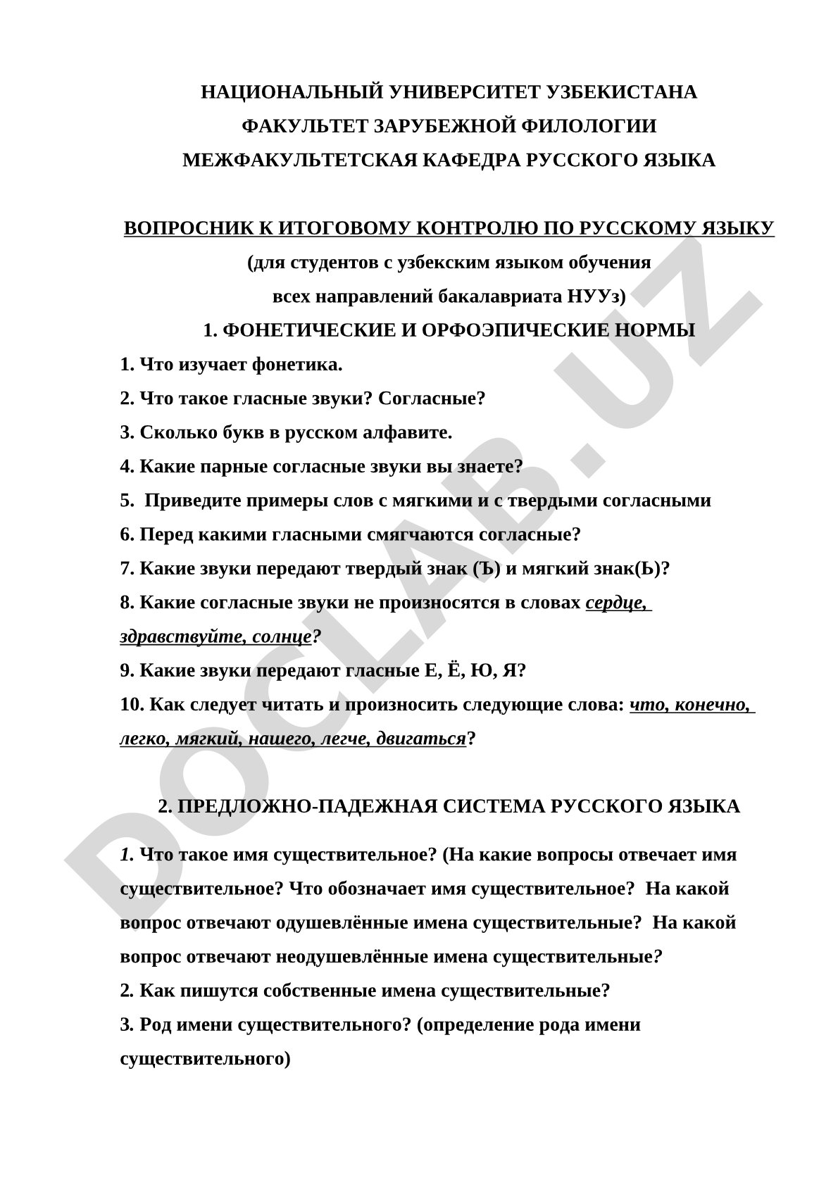 Вопросник к итоговому контролю по русскому языку