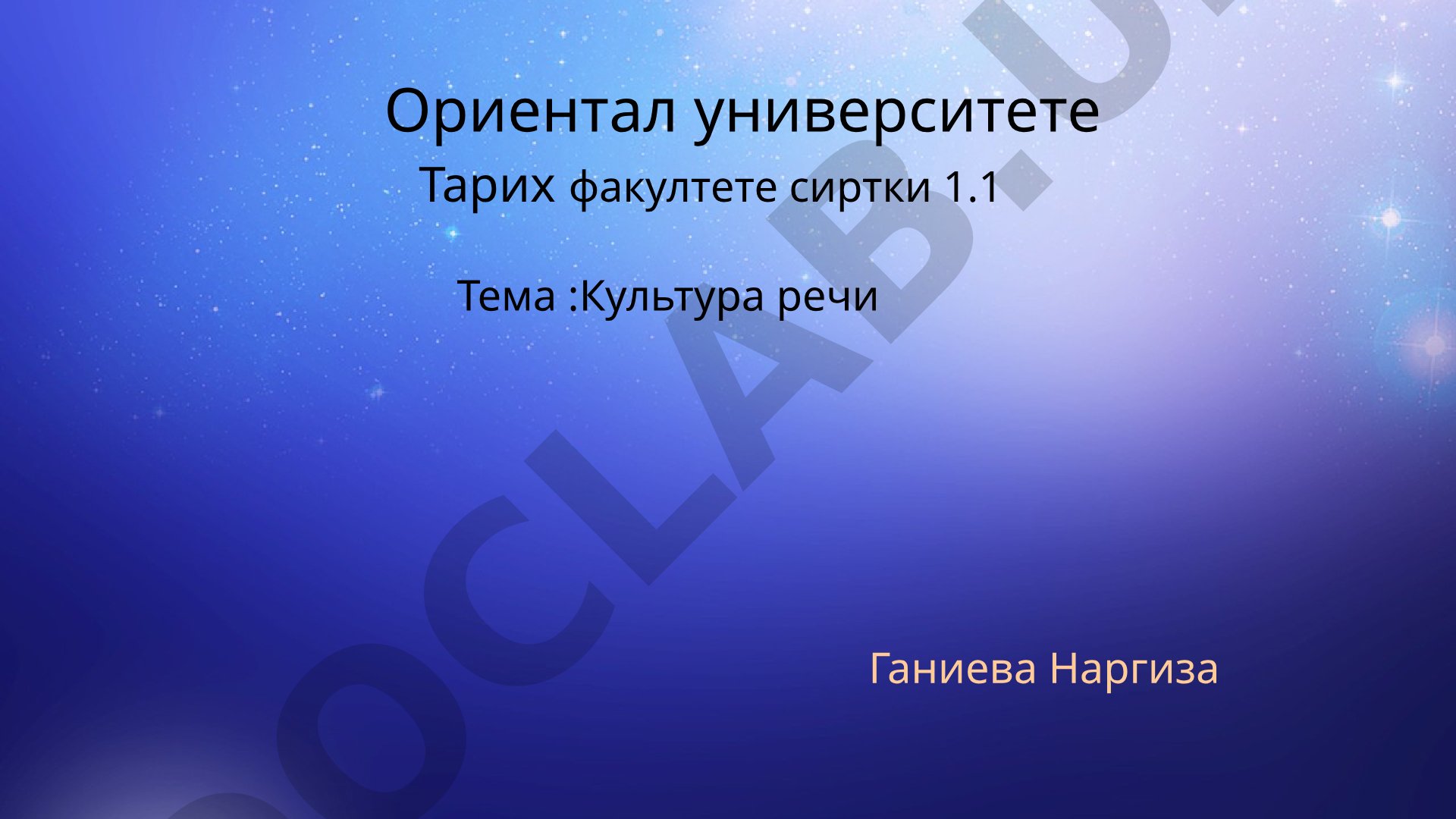 Культура речи