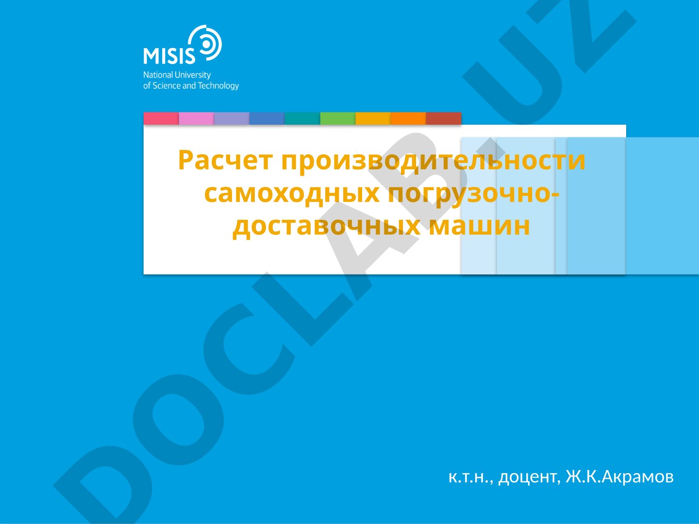 Расчет производительности самоходных погрузочно-доставочных машин