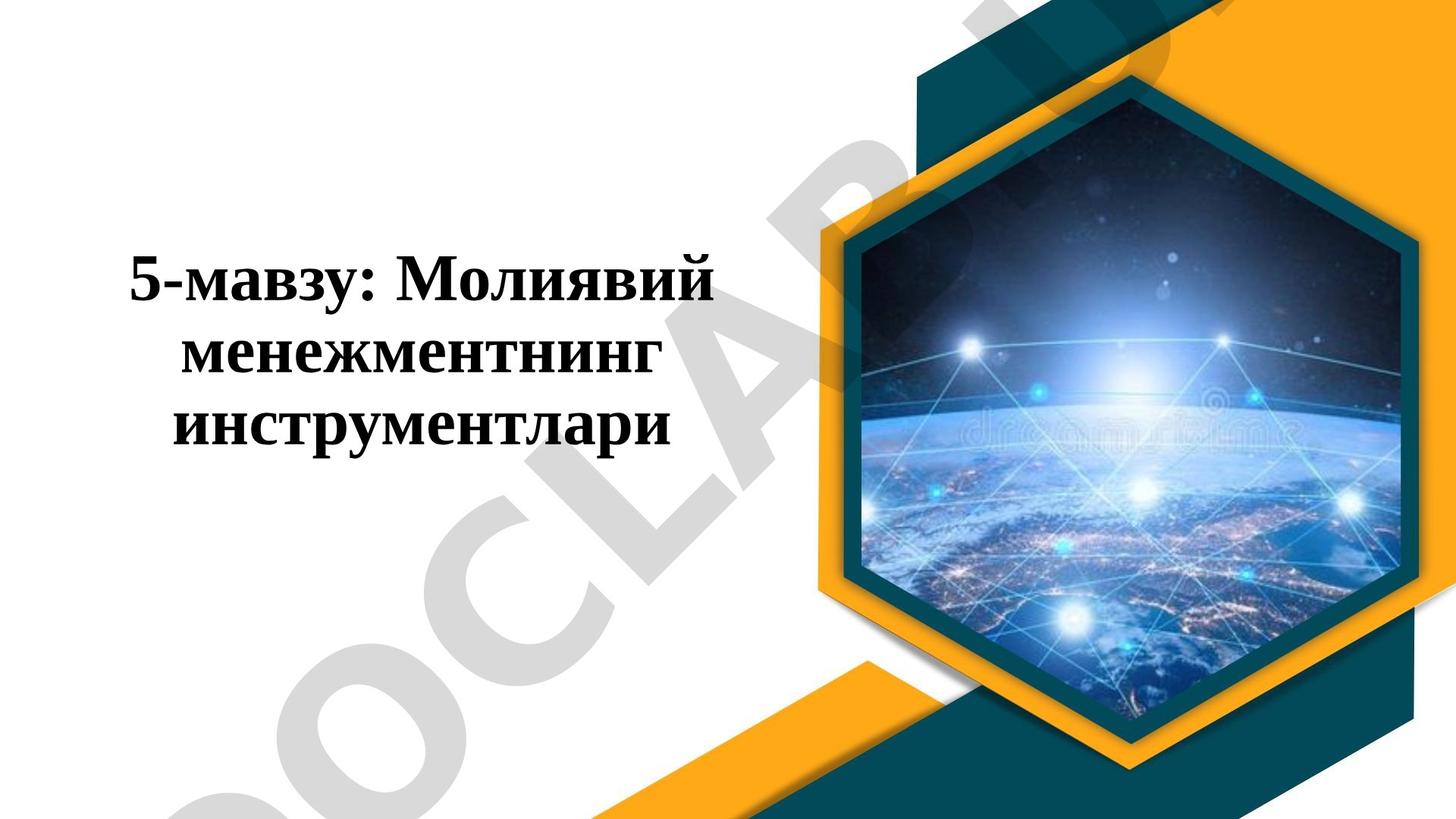 Молиявий менежмент инструментлари, стратегик мақсадлар, мультипликаторлар ва қарорлар