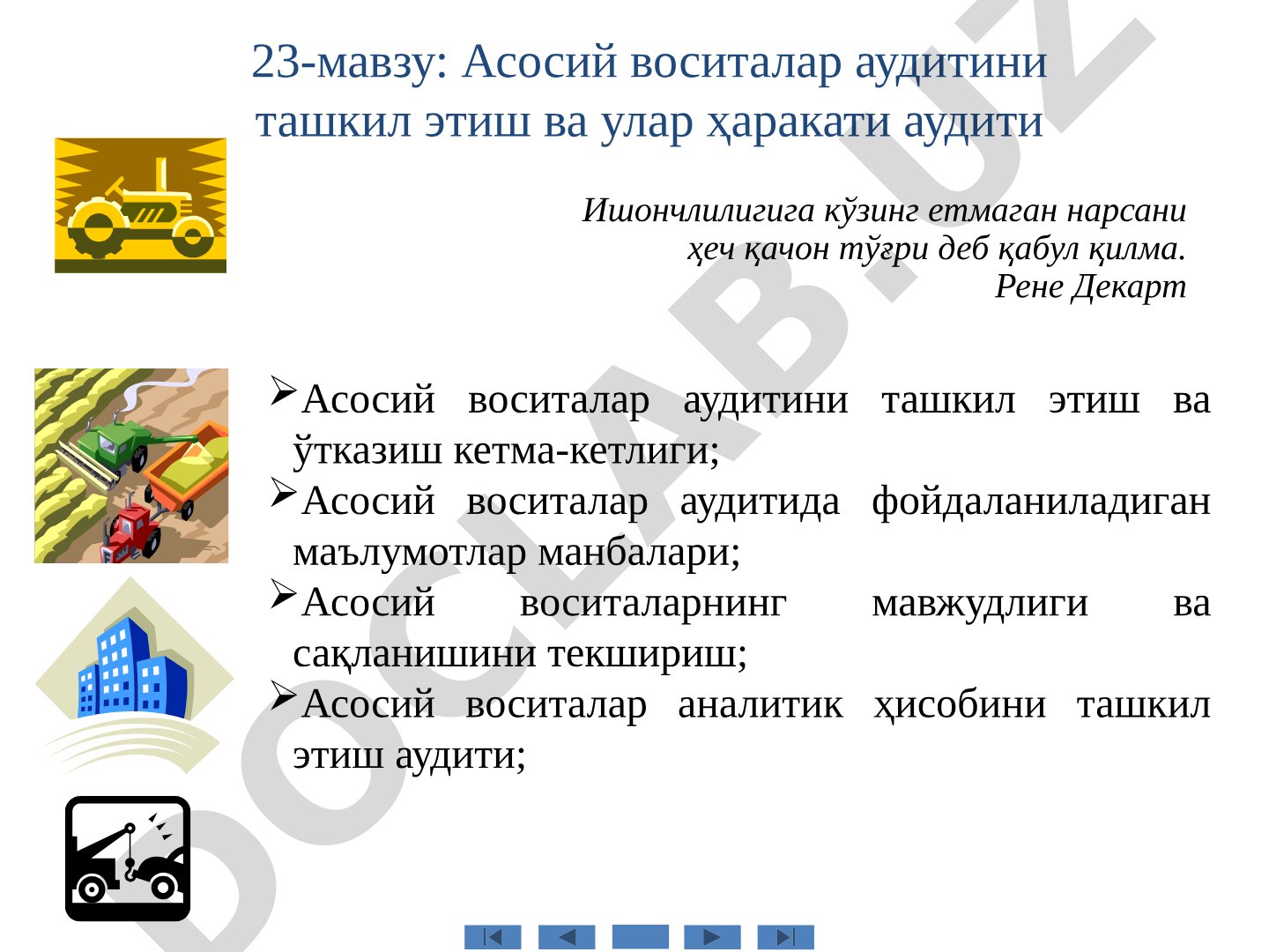 Асосий воситалар аудитини ташкил этиш ва улар ҳаракати аудити
