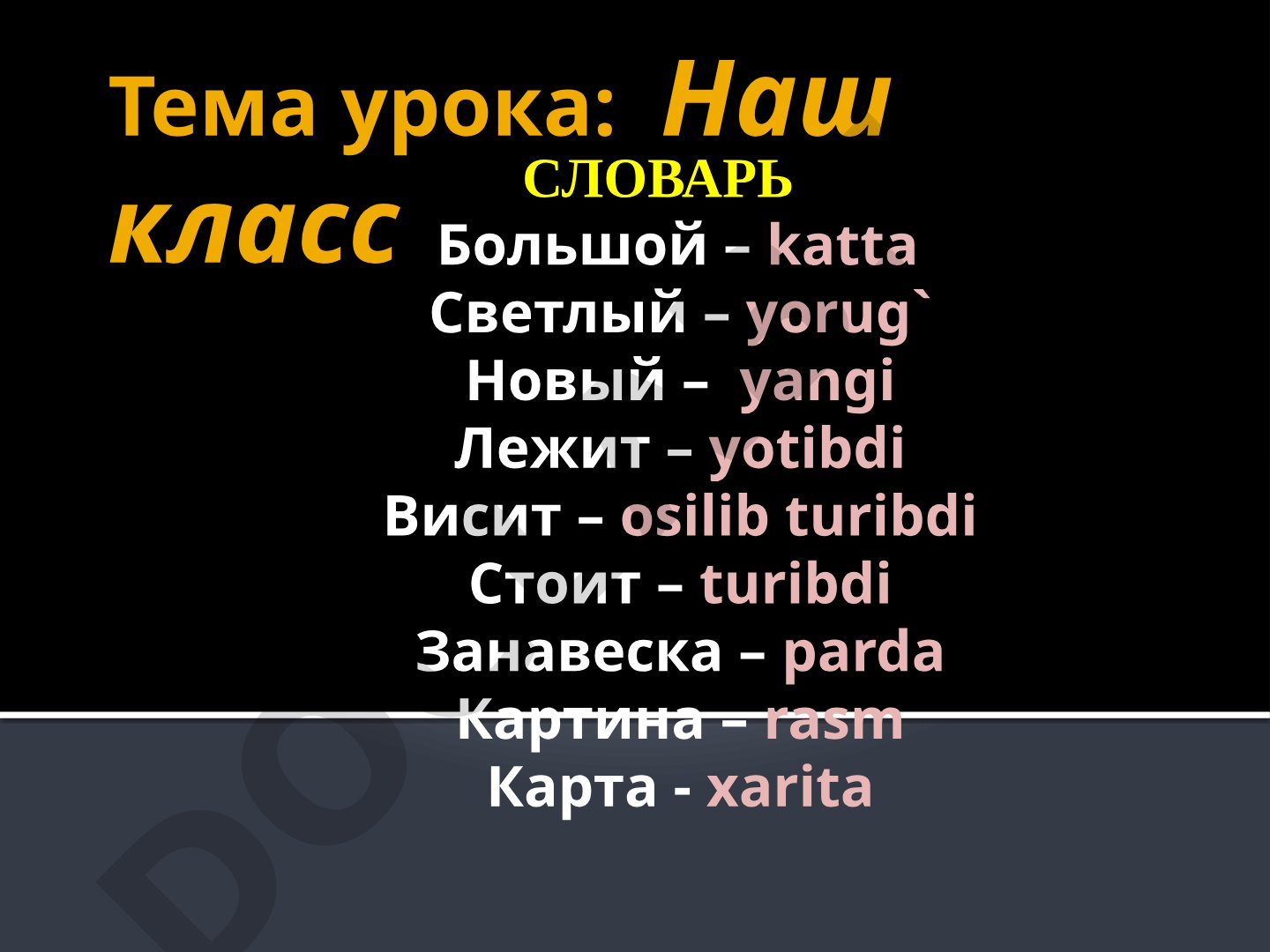 Наш класс
