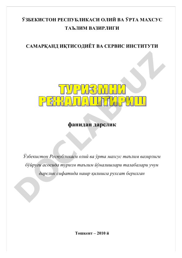 Туризмни режалаштириш