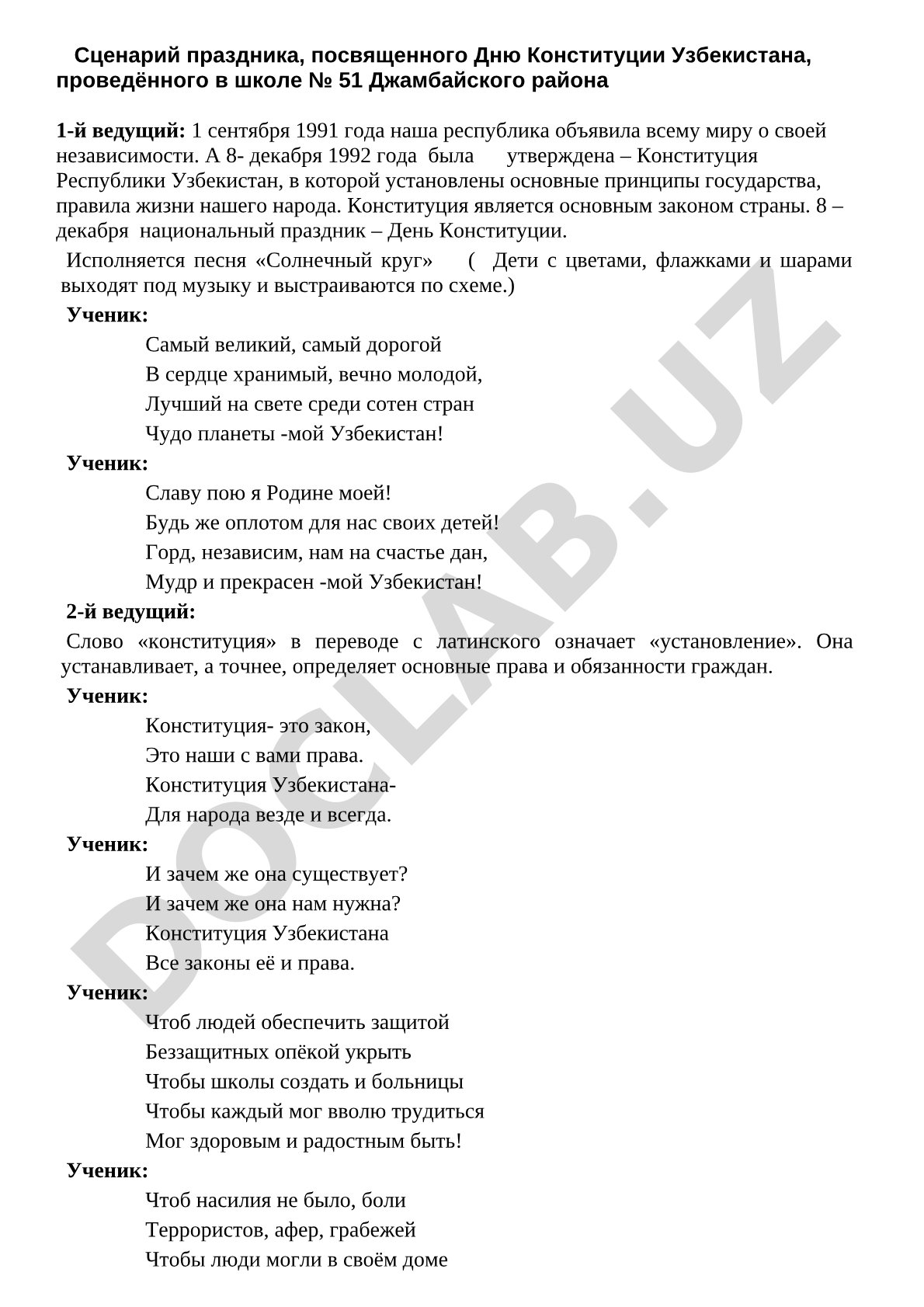 Сценарий праздника, посвященного Дню Конституции Узбекистана