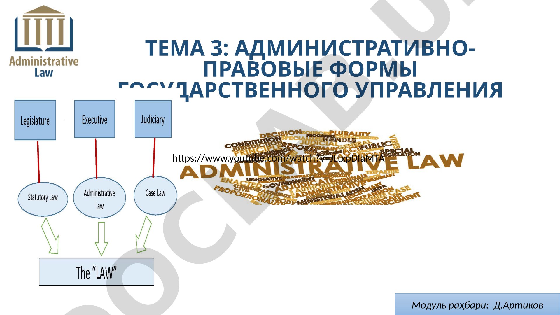 Административно-правовые формы государственного управления