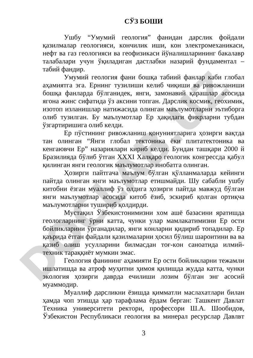 Умумий геология фанидан дарсликнинг сўз боши