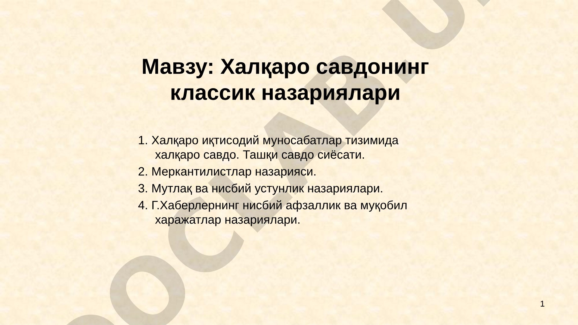 Халқаро савдонинг классик назариялари