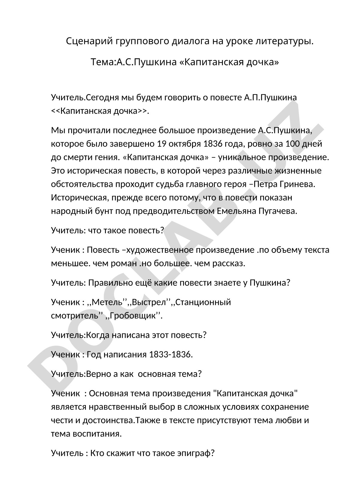 Сценарий группового диалога на уроке литературы по повести А.С.Пушкина «Капитанская дочка»