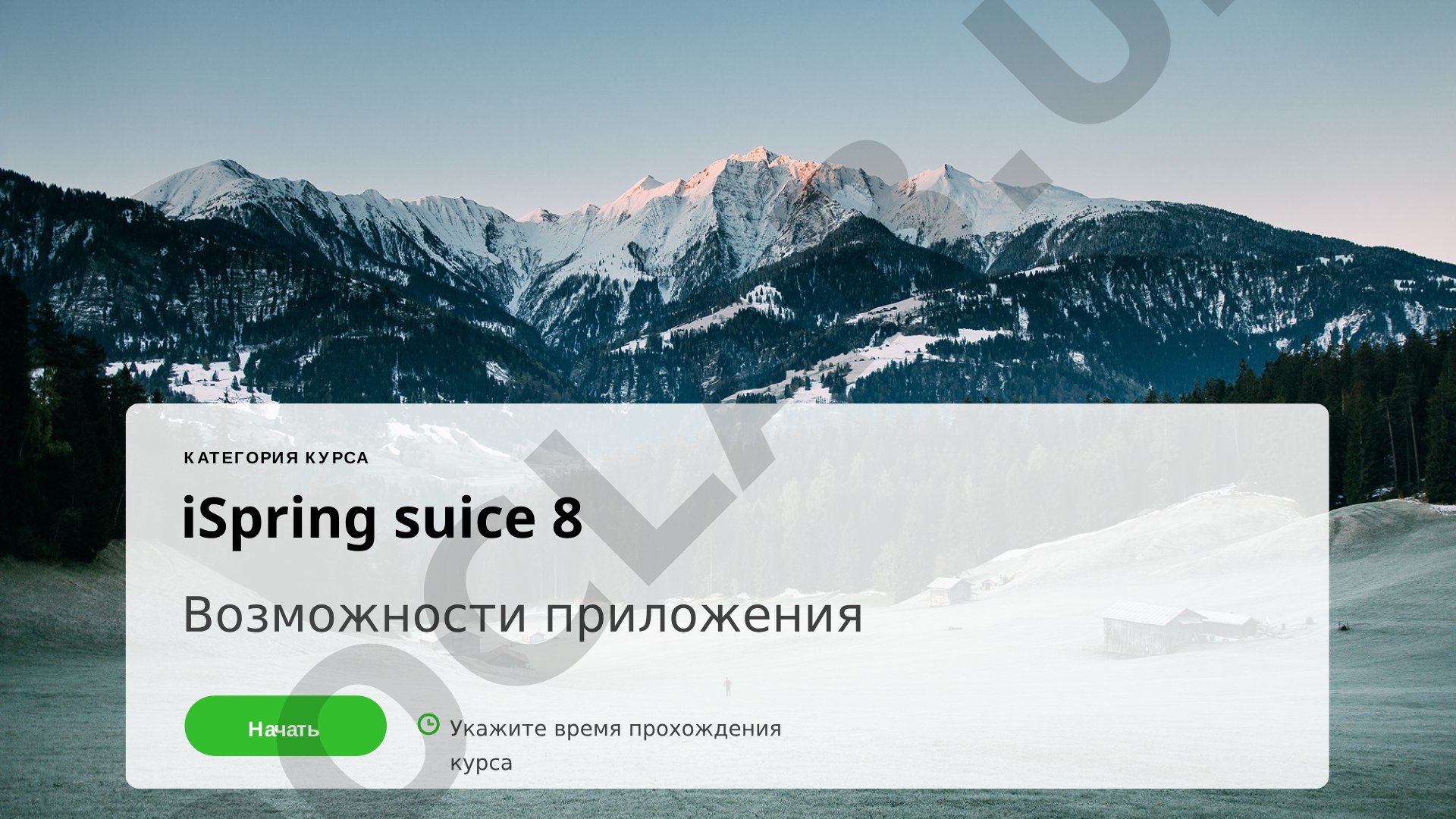 Обзор возможностей iSpring Suite 8 для создания интерактивных курсов, тестов и