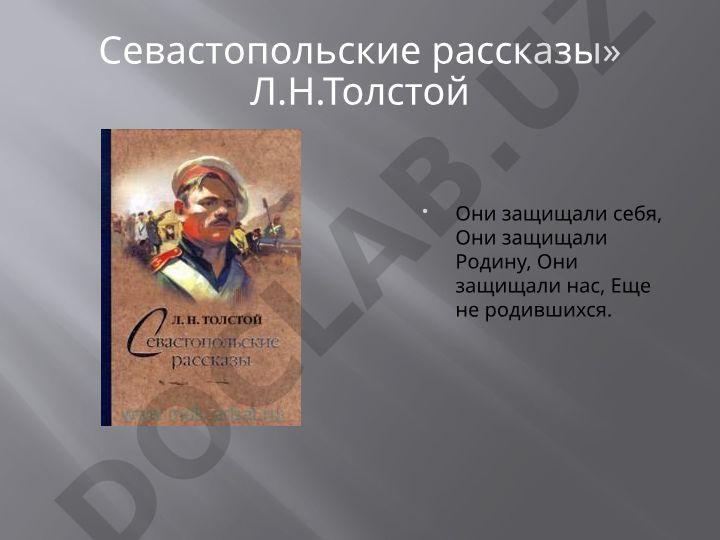 Народ и война в «Севастопольских рассказах» Л.Н. Толстого